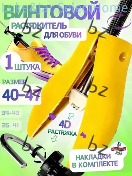 Колодки для обуви 1 шт
