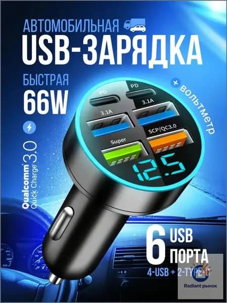 Зарядка в прикуриватель быстрая 4-USB + 2-Type-C 3.1A, Разветвитель прикуривателя автомобильный