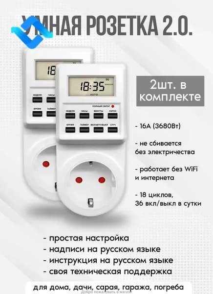Розетка с таймером