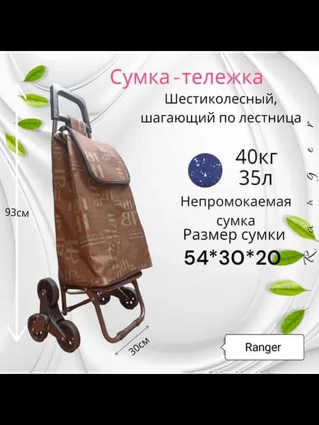 сумка тележка на 6 колес Ranger