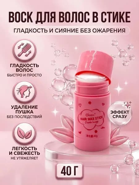 Воск для волос