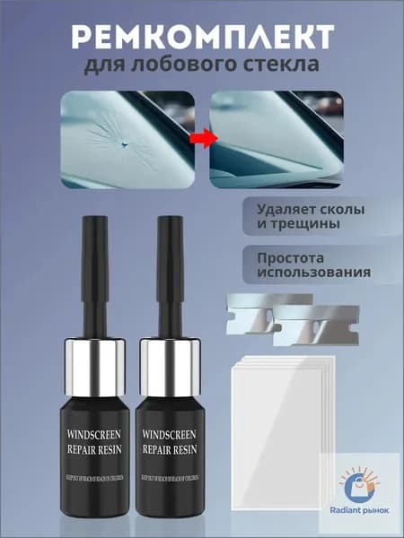 Набор для ремонта лобового стекла автомобиля, ремкомплект с плёнкой, смолой и лезвиями от сколов, трещин и царапин своими руками