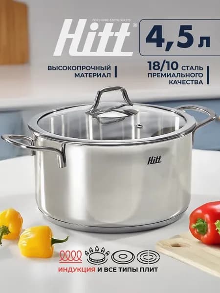 Кастрюля 4, 5 л, для индукционной плиты с крышкой
