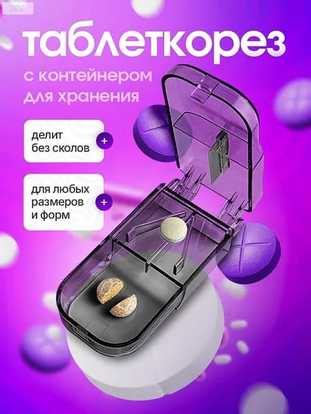Таблетница