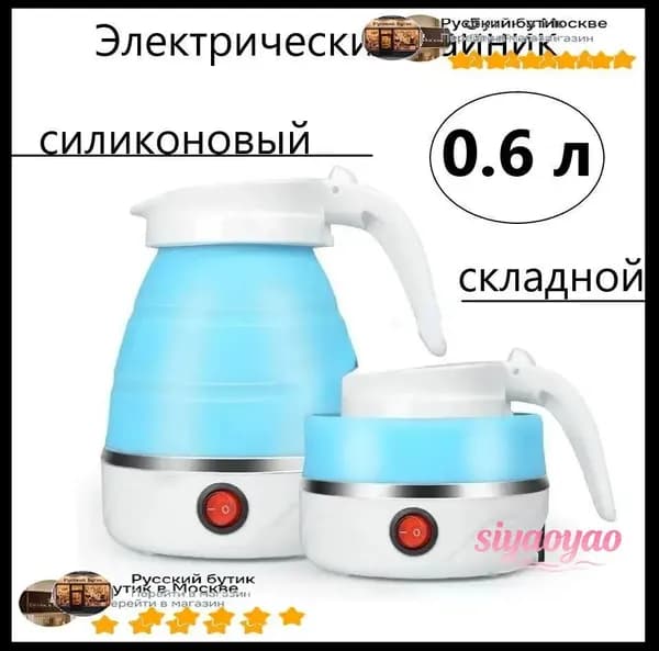 Электрический чайник Чайник дорожный_1901837839-ntb3y_1901837839-ntb3yI, голубой