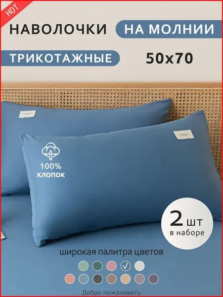 Наволочка, Хлопок, 50x70 см  2шт