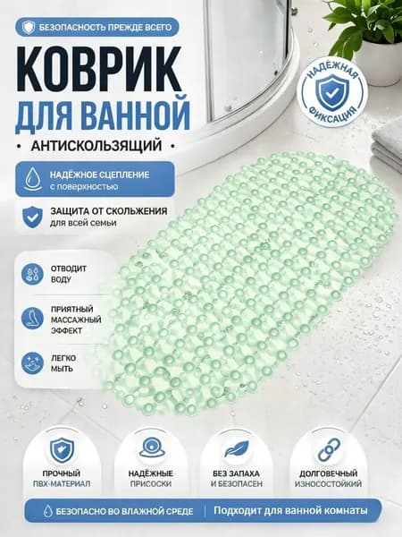 Нескользящий коврик для ванной комнаты из ПВХ