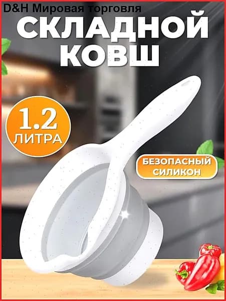 Ковш хозяйственный
