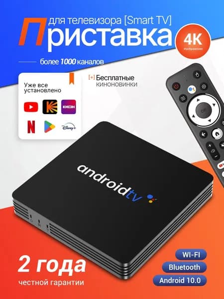 Медиаплеер android tv Android, 2 ГБ/16 ГБ, ИК-порт (IrDA), Bluetooth, черный матовый