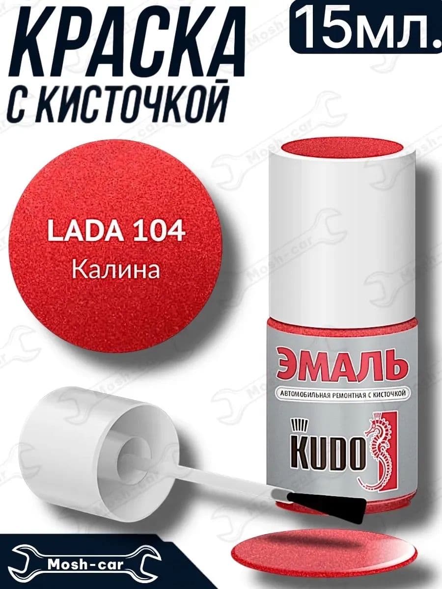 краска с кисточкой для автомобиля Калина 104 металлик