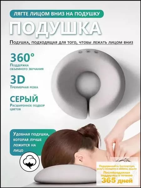 Подушка для массажа под лицо, подушка для массажного стола