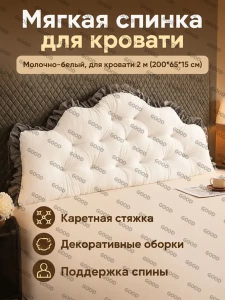 Изголовье кровати,15х200х65см