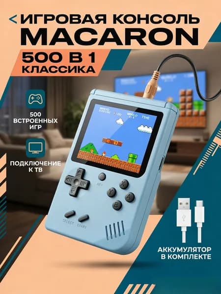 Портативная игровая консоль 500 в 1 , синий цвет, базовая версия