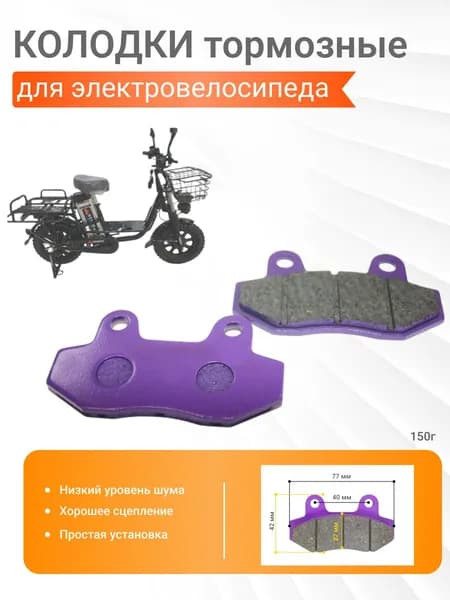 Колодки задние тормозные для электровелосипеда MONSTER