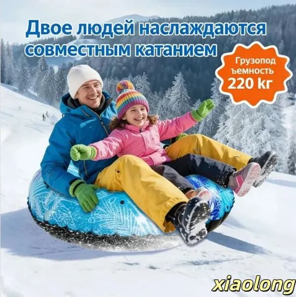 Тюбинг, диаметр: 105 см