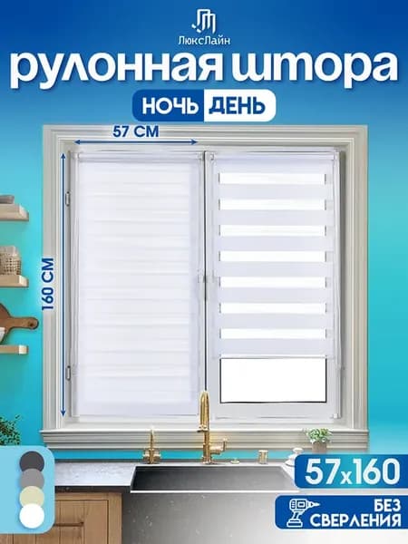 Рулонные шторы день ночь 43 на 140 см жалюзи
