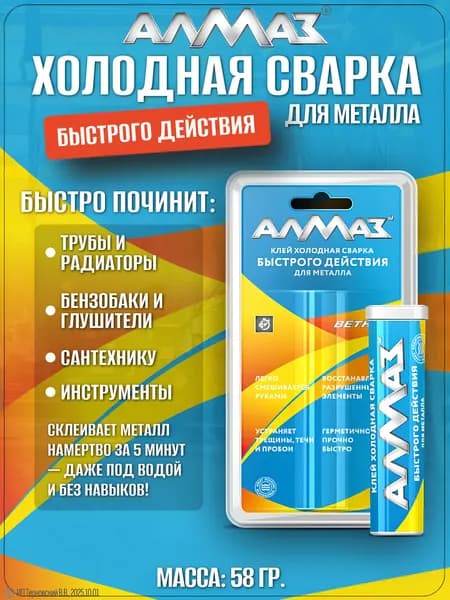 Холодная сварка "Для металла" быстрого действия,1шт, 58 гр.