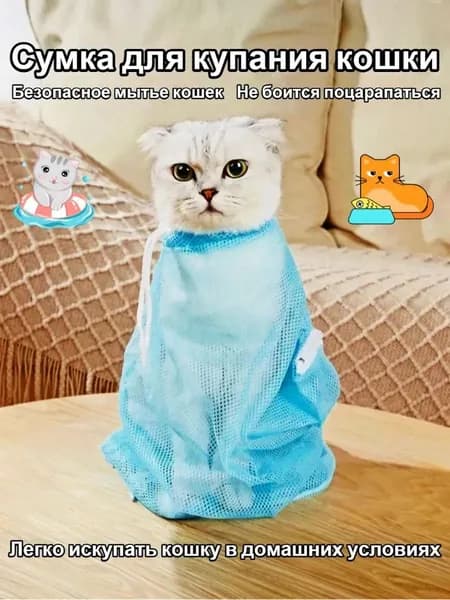 Сумка для купания кошки, 1 штука, синяя сетчатая сумка