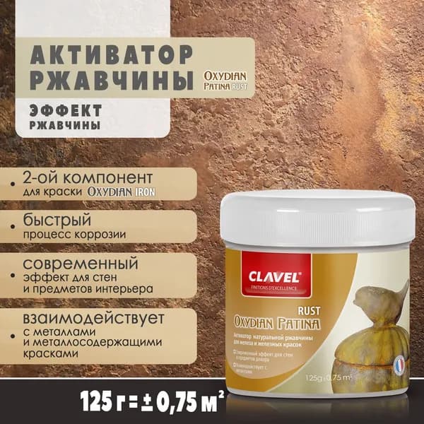 Активатор ржавчины 0,125 кг Clavel Oxydian Patina Rust