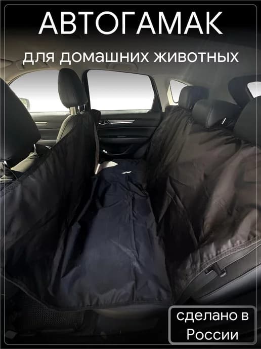 Аксессуары для машины накидка защитная