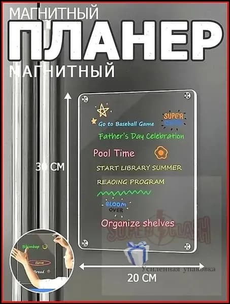 Прозрачный планеркалендарь для записей на холодильник, качественный