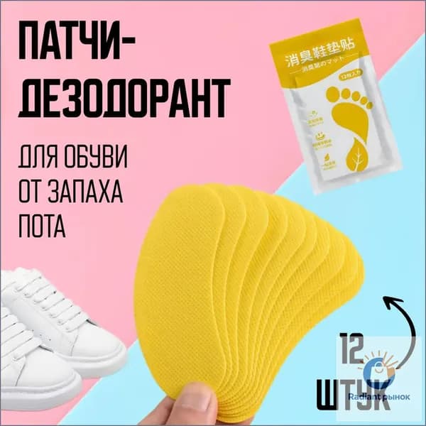 Вкладыши от пота, 12 шт.