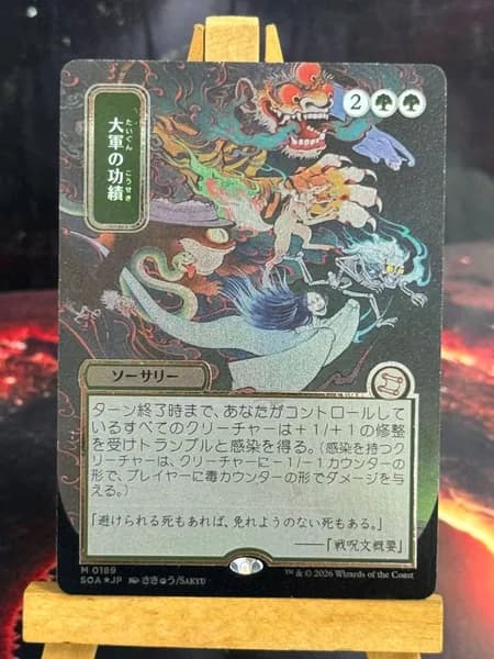 Магия сбора прокси-карт Высококачественные нефольговые Triumph of the Hordes SOA #189 Silver Foil JP