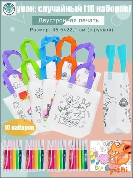 Пакеты с граффити и раскрасками: детские подарочные пакеты из нетканого материала, предметы искусства и поделки с цветным наполнением и росписью, 10 комплектов, двусторонняя печать.