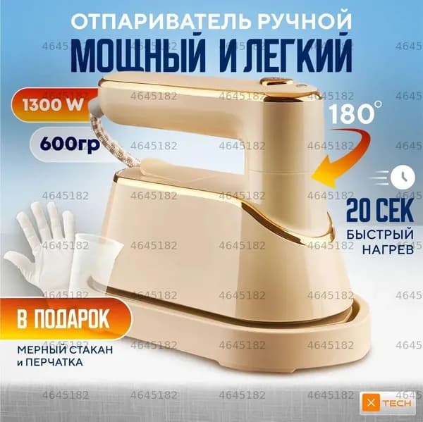 Пароочиститель Отпариватель для одежды ручной вертикальный утюг,отпариватель для одежды,золотой 1300 Вт