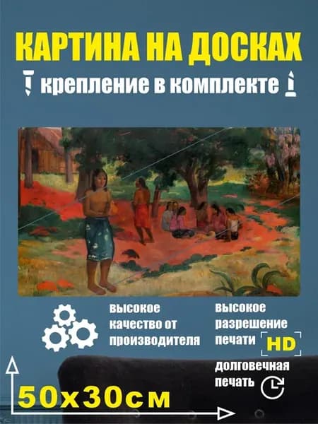 Картина в разрезе - Поль Ґоґен