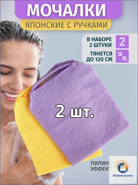 Мочалка для тела Японская жесткая с ручками для ванной, душа, бани, массажная, антицеллюлитная- Набор 2 штуки