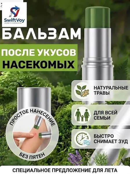 Крем Против Зуда Lithospermum Officinale, Охлаждающий И Освежающий, Снимает Зуд После Укусов Комаров