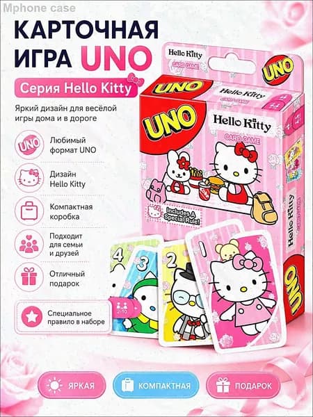 Настольная карточная игра UNO Hello Kitty карт, Привет, Новая версия игры для всей семьи