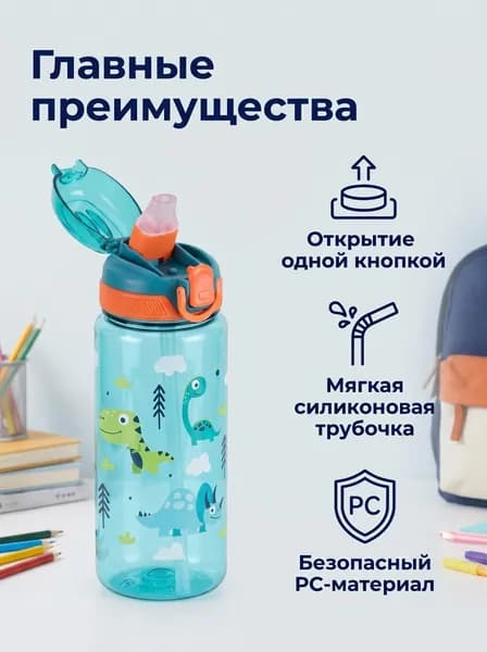 Детская бутылочка для питья с динозавром, однонажимная крышка