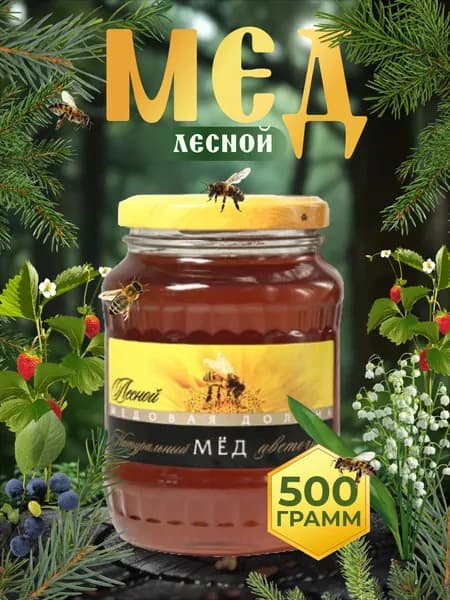 Мёд Медовая долина лесной 500 г / натуральный в стеклянной банке / без сахара
