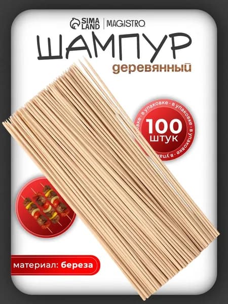 Шпажки деревянные, длина 25 см, набор 100 штук