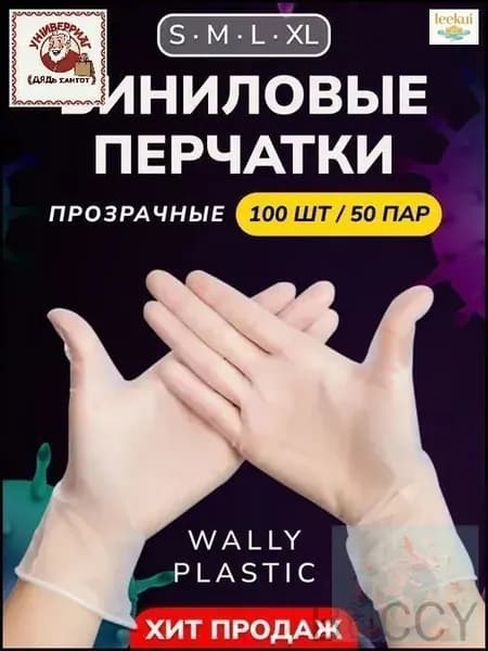 Перчатки хозяйственные, размер L, 50 пар