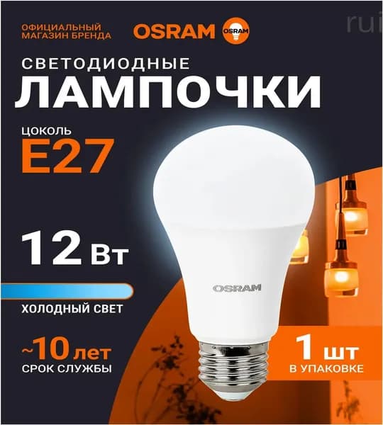 OSRAM Лампочка, Цоколь:E27, 12 Вт, Светодиодная, 1 шт.