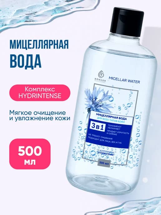 Мицеллярная вода для лица и глаз 500 мл