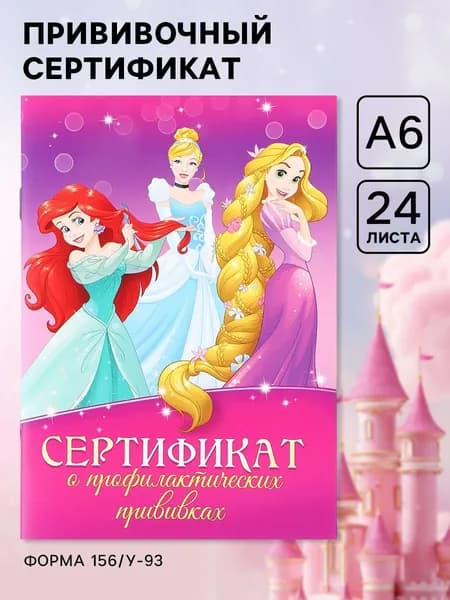 Прививочный сертификат А6, 24 стр