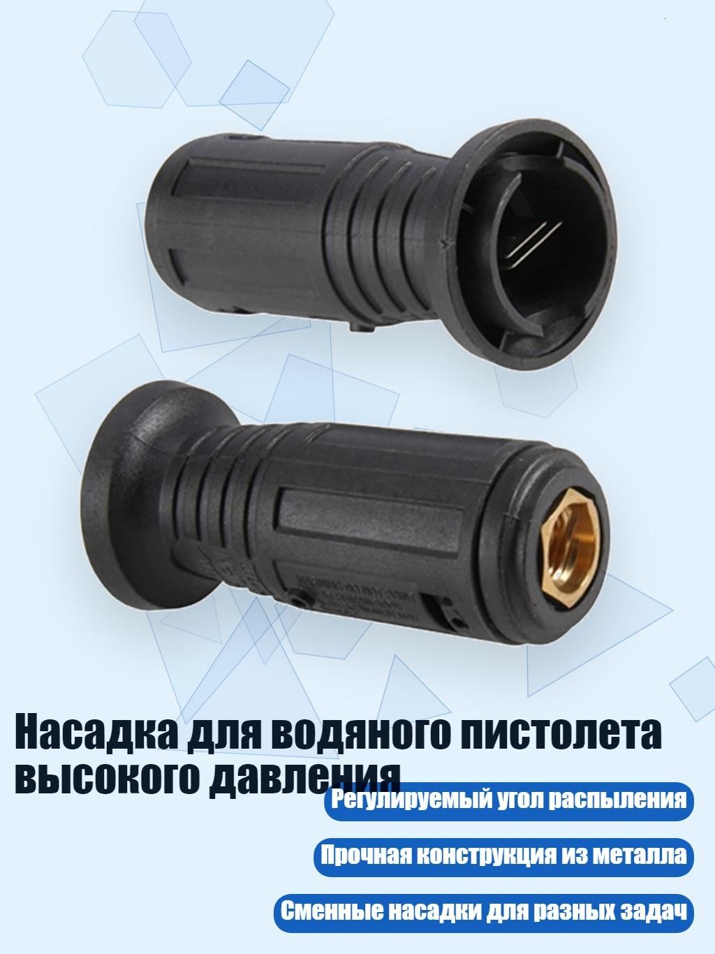 Насадка для водяного пистолета высокого давления, - 110 медь Большой