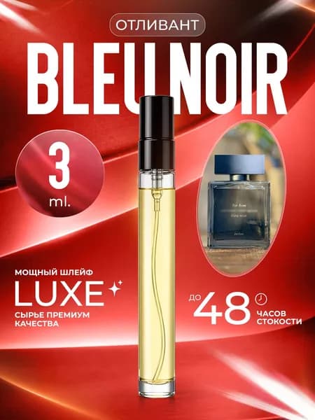 XOXO PARFUMER Наливная парфюмерия Bleu Noir Блю Нуар 3 мл