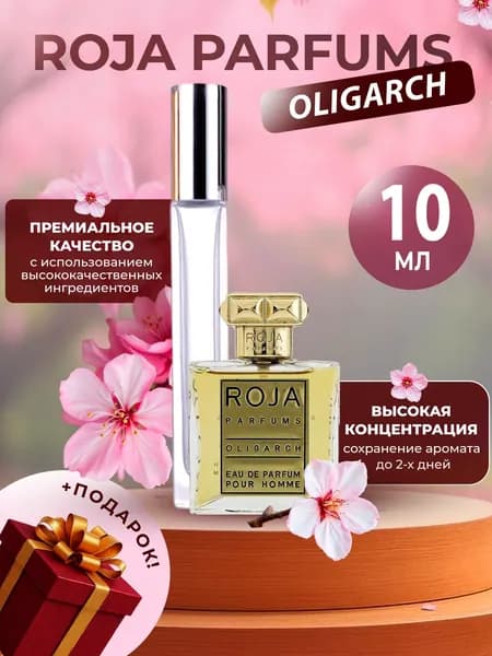 XOXO PARFUMER Наливная парфюмерия Oligarch   отливант духов Олигарх 10 мл