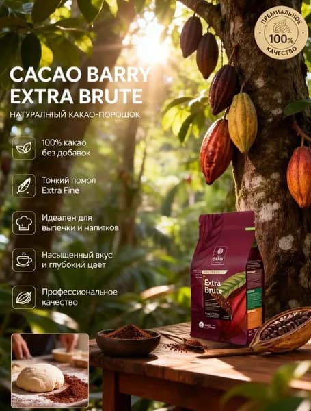 100% Какао порошок натуральный алкализованный, без сахара, PremierWin Extra Dark 1000 гр