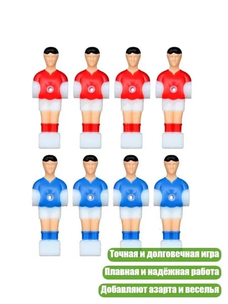 Заменяемые фигурки для настольного футбола, 4 красных 4 синих