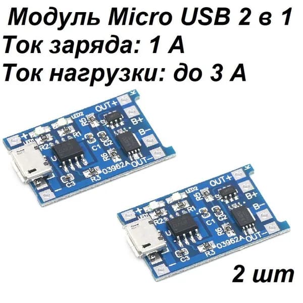 Модуль зарядки литиевой батареи TP4056 1A Micro USB 5 вольт 2 шт