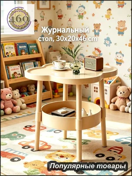 Журнальный стол, 30х20х46 см