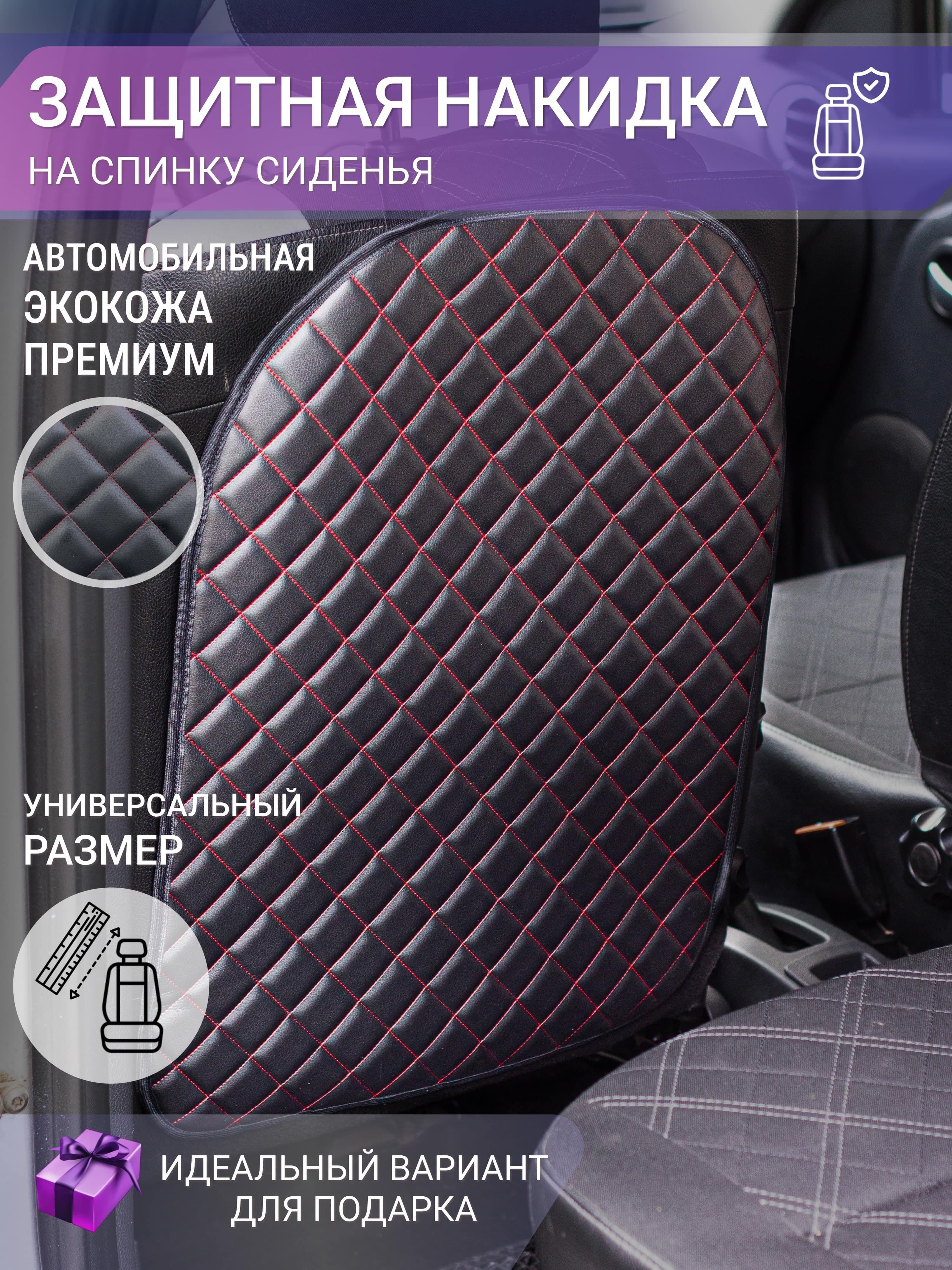 Защитная накидка на спинку сиденья автомобиля от грязных ног