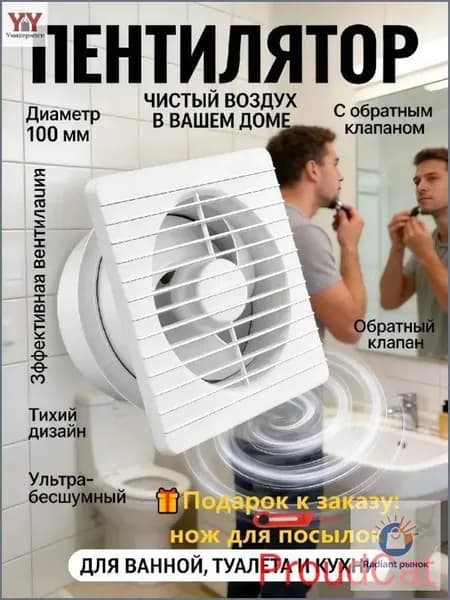 Тихий вытяжной вентилятор 100 мм для спальни
