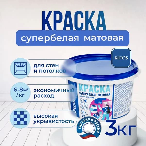 Краска для стен и потолков акриловая KIITOS SPECIALIST, 3кг